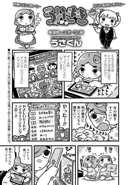 ういきき 第3悶 cスポーツの話