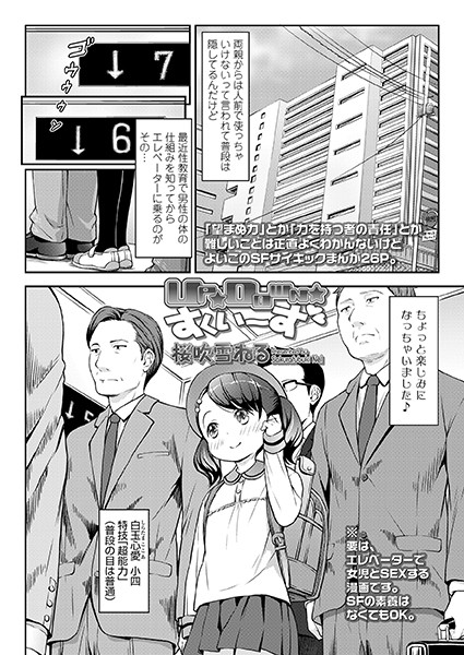 UP☆DOWN☆すくい〜ず（単話）