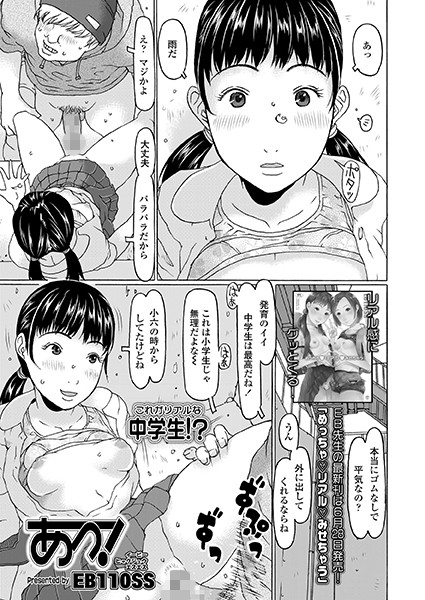 あっ！（単話）