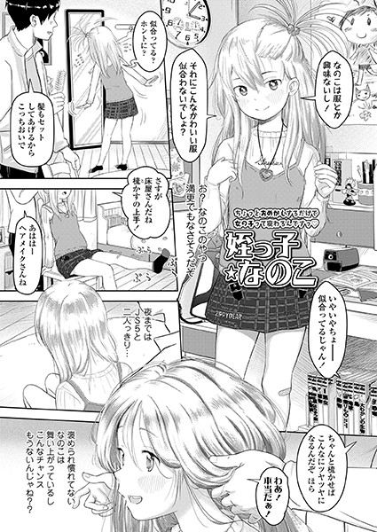 姪っ子☆なのこ（単話）