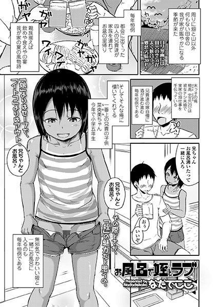 お風呂で姪とラブ（単話）