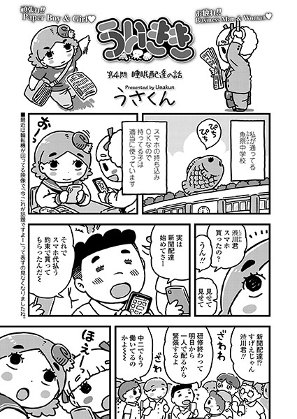 ういきき 第4悶 睡眠配達の話