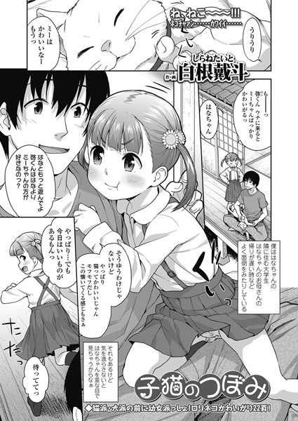 子猫のつぼみ（単話）