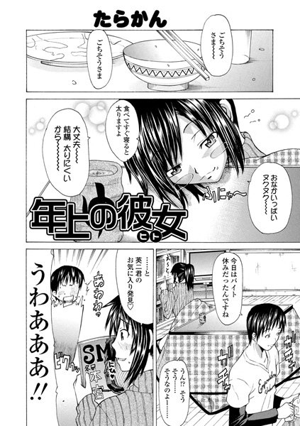 年上の彼女（単話）
