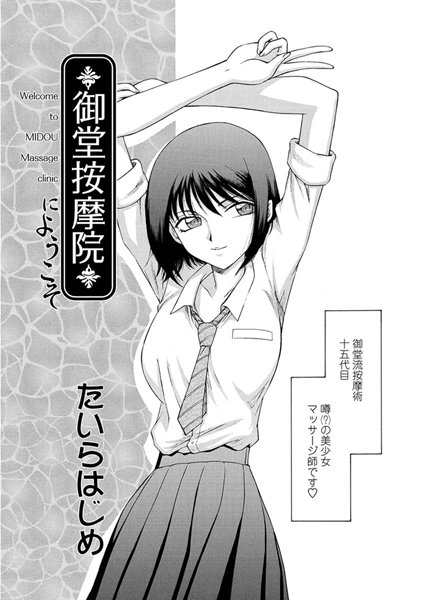 御堂按摩院にようこそ（1）