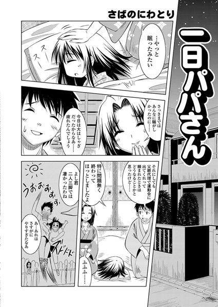 一日パパさん（単話）