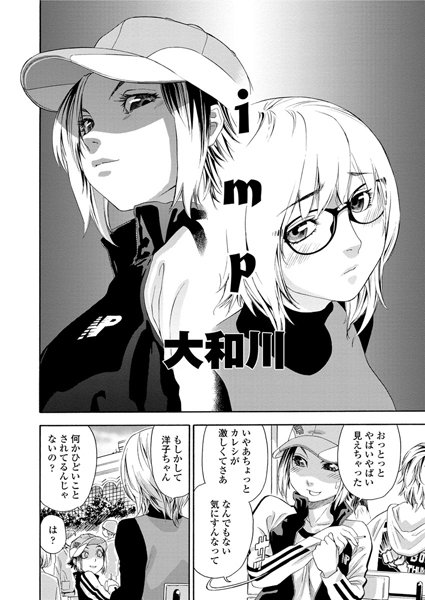 imp（単話）