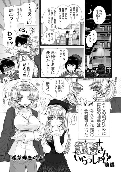 金髪さん いらっしゃい（1）