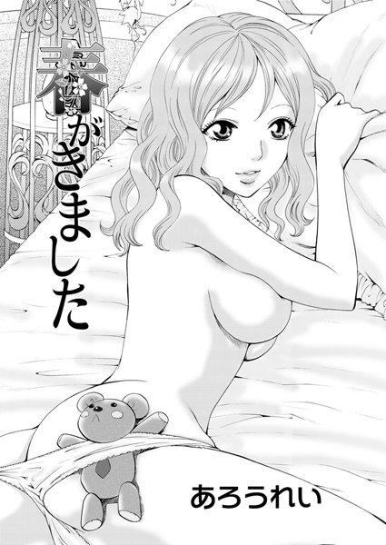 春がきました（単話）