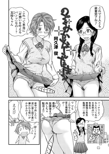 のぞみかなえたまえ（単話）