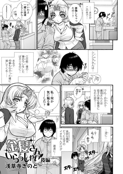 金髪さんいらっしゃい（単話）