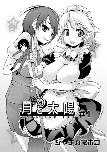 月と太陽（1）