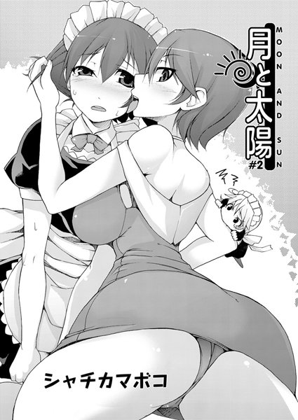 月と太陽（2）
