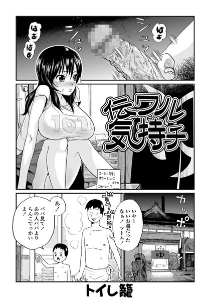 伝ワル気持チ（単話）