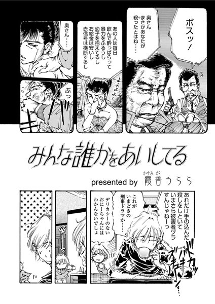みんな誰かをあいしてる（単話）