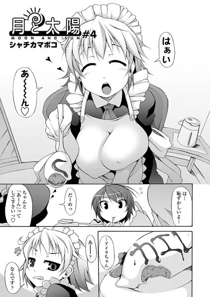 月と太陽（4）