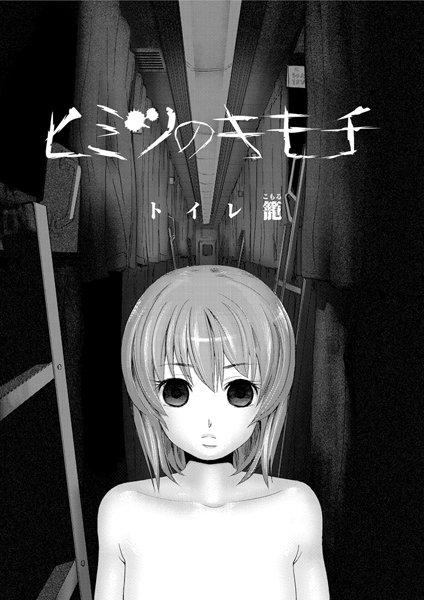 ヒミツのキモチ（単話）