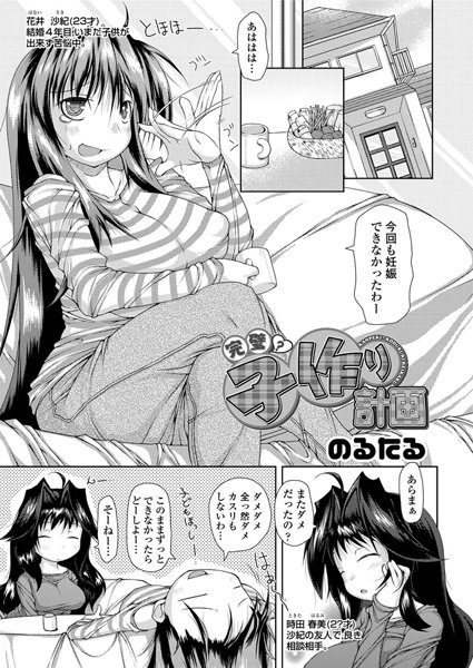 完璧？ 子作り計画（単話）