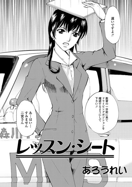 レッスン・シート（単話）