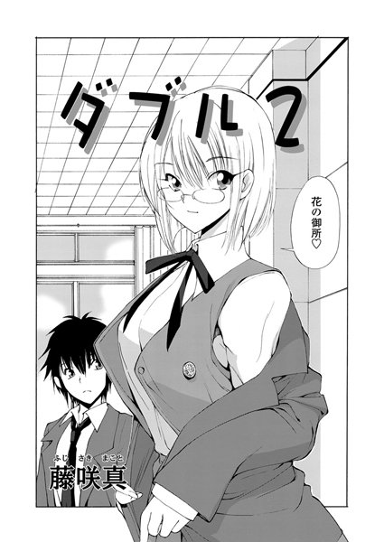 ダブル（単話）