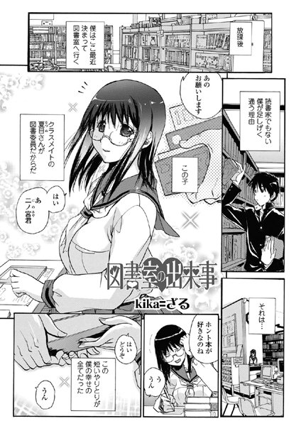 図書室の出来事（単話）