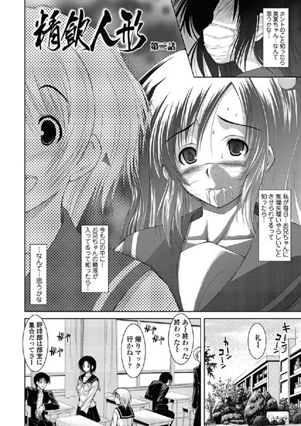 精飲人形（2）