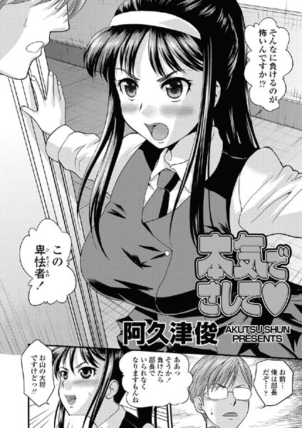 本気でさして（単話）