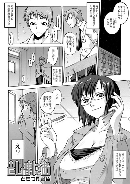 としまにあ（単話）
