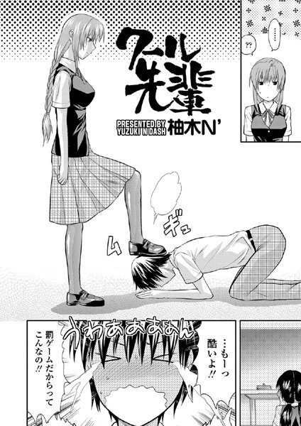 クール先輩（単話）