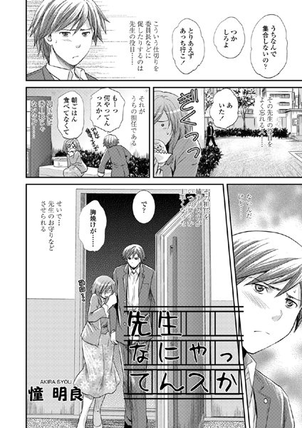 先生なにやってんスか