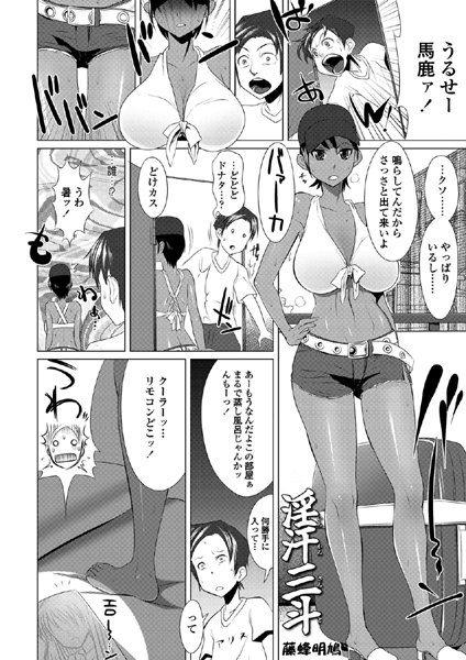 淫汗三斗（単話）
