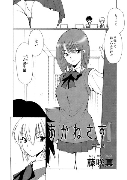あかねさす（3）