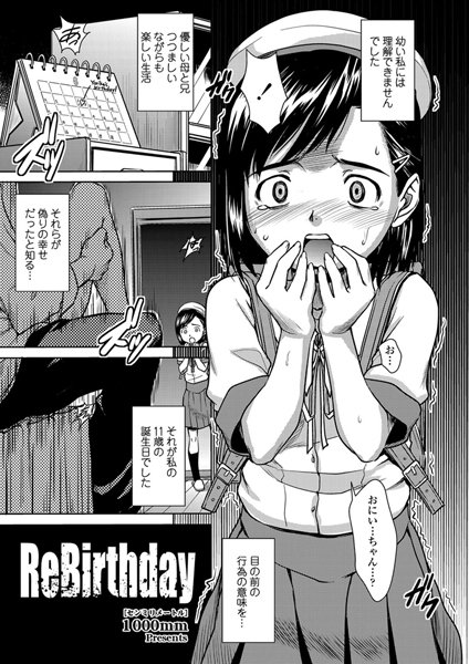 ReBirthday（単話）