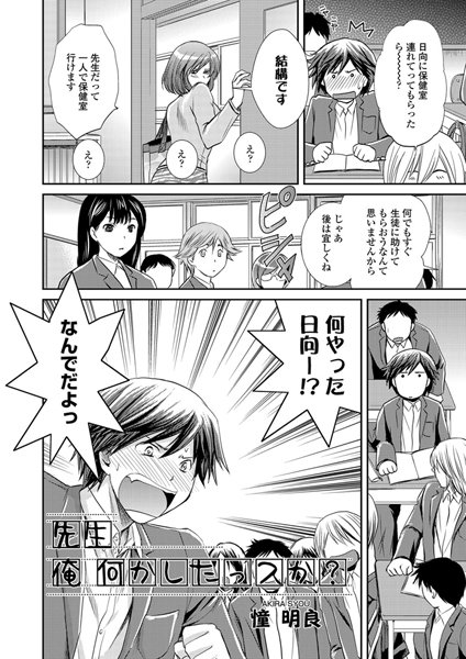 先生俺何かしたっスか？