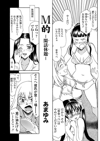 M的（単話）