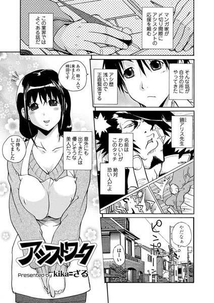 アシストワーク（単話）