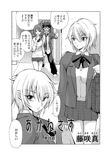 あかねさす（4）
