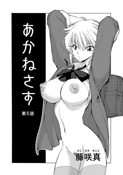 あかねさす（5）