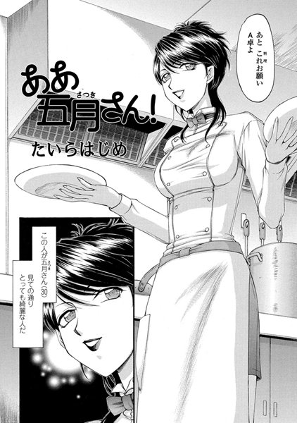 ああ五月さん（単話）