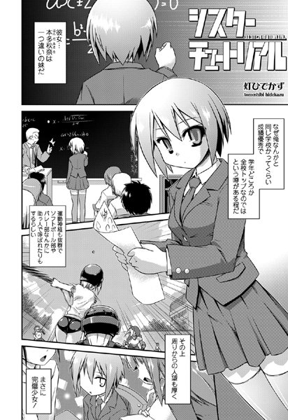 シスターチュートリアル（単話）