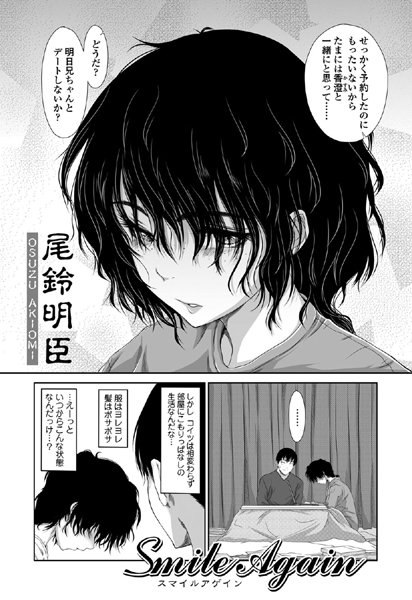 Smile Again（単話）