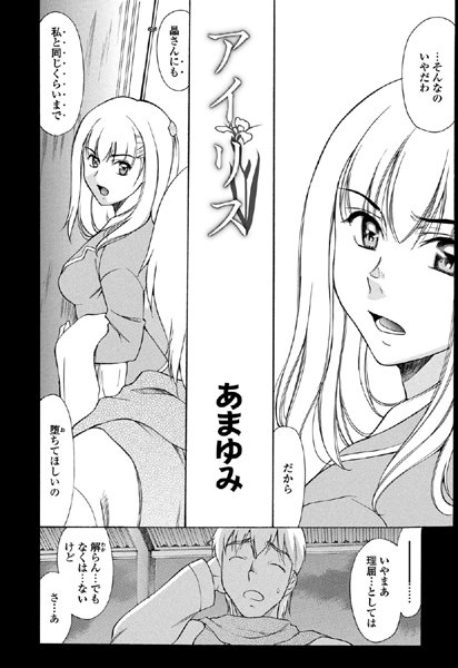 アイリス（2）