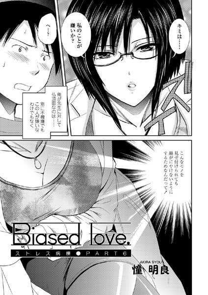 ストレス病棟（単話）