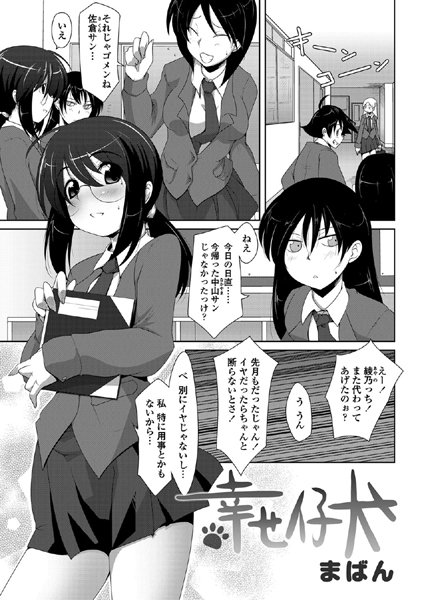 幸せ仔犬