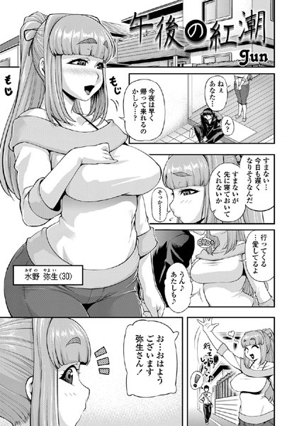 午後の紅潮（単話）