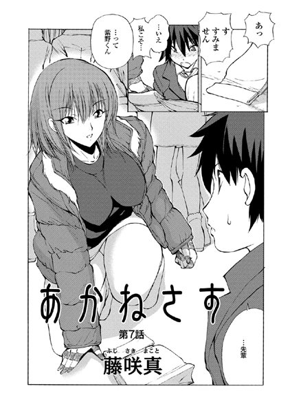あかねさす（7）