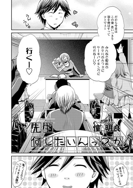 先生なにやってんスか（単話）