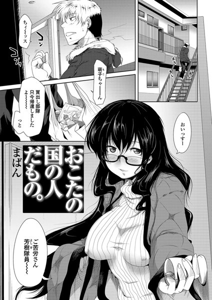 おこたの国の人だもの。（単話）