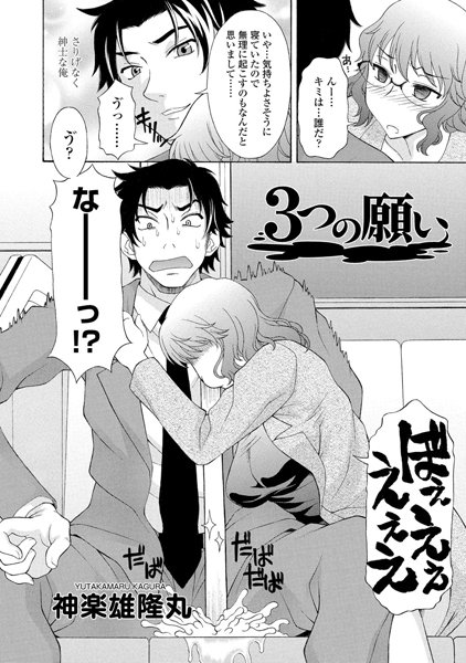 3つの願い（単話）