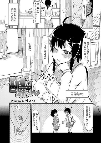 勘違いお姉ちゃん（単話）